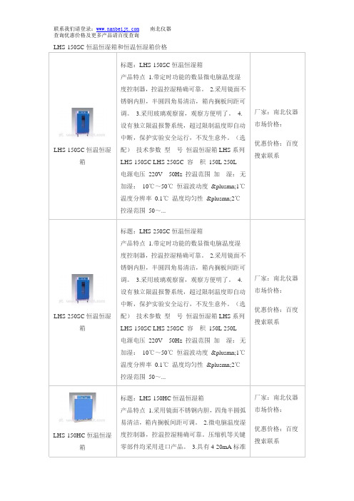 LHS-150SC恒温恒湿箱和恒温恒湿箱价格