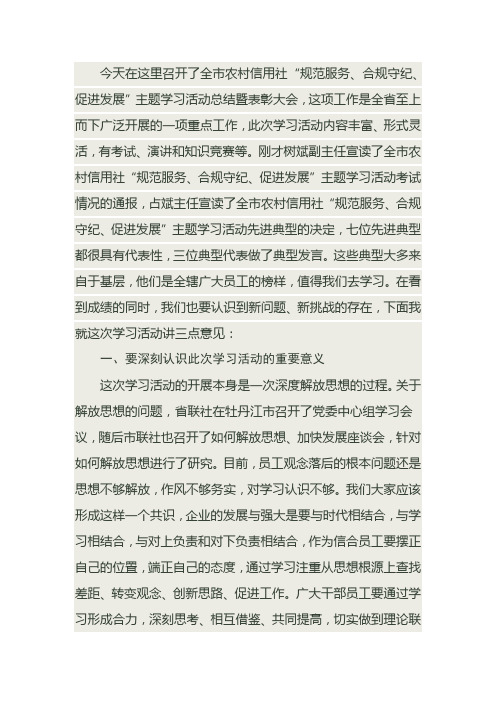 银行规范服务,合规守纪,促进发展心得体会
