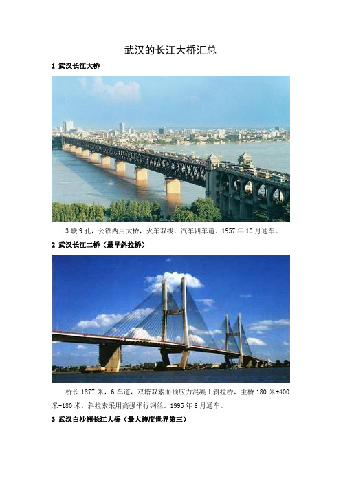 武汉桥梁汇总