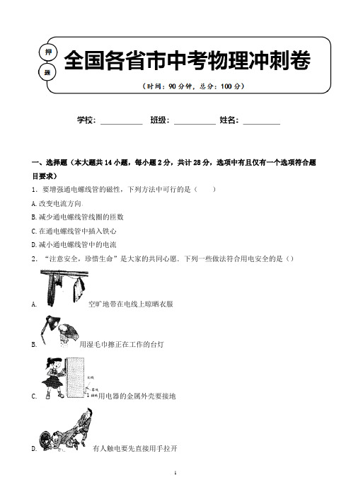 2020年 四川省乐山市中考物理适应性考试试卷解析版(全网唯一)