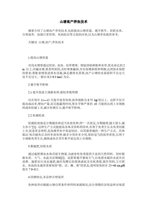 山塘高产养鱼技术