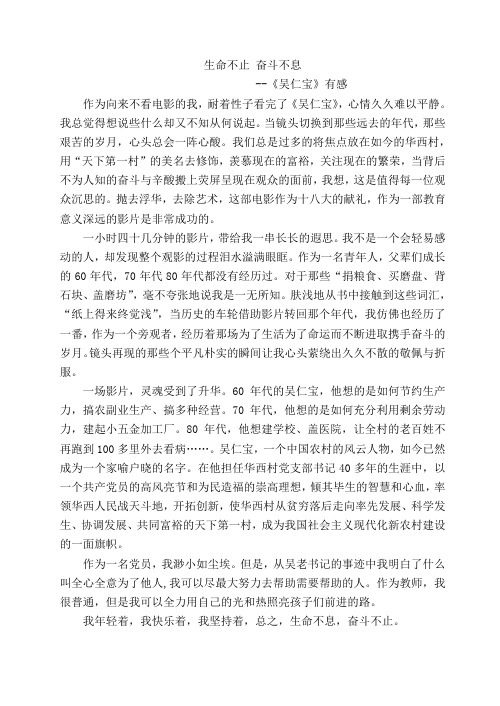 《吴仁宝》观后感