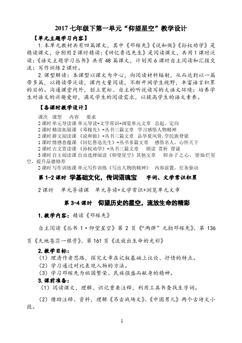 七年级语文下册“仰望星空”教学设计