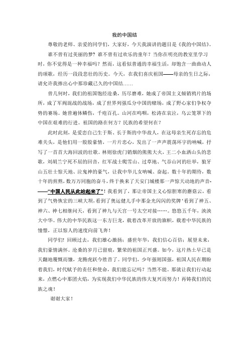 我的中国结
