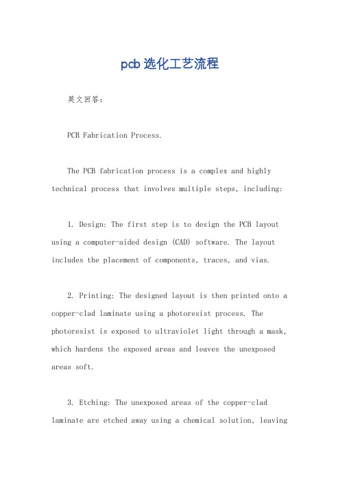 pcb选化工艺流程