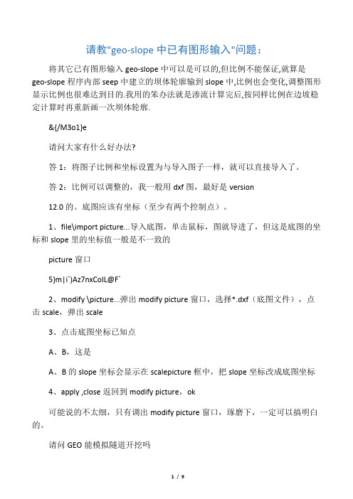 geo-slope软件使用问题汇编2