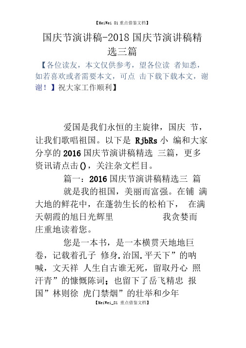 国庆节演讲稿-18国庆节演讲稿精选三篇