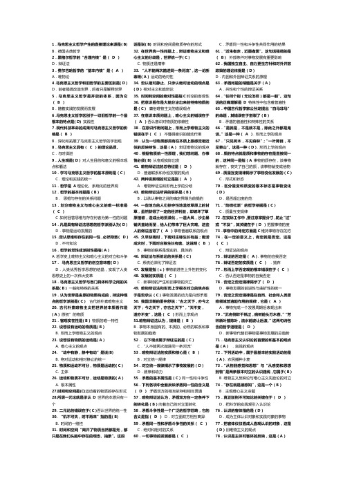 马克思选择题汇总(缩略版)