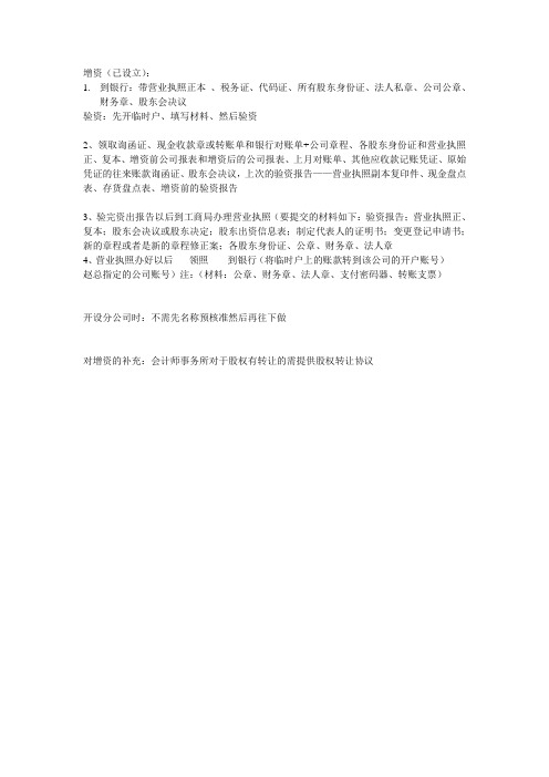 增资的流程