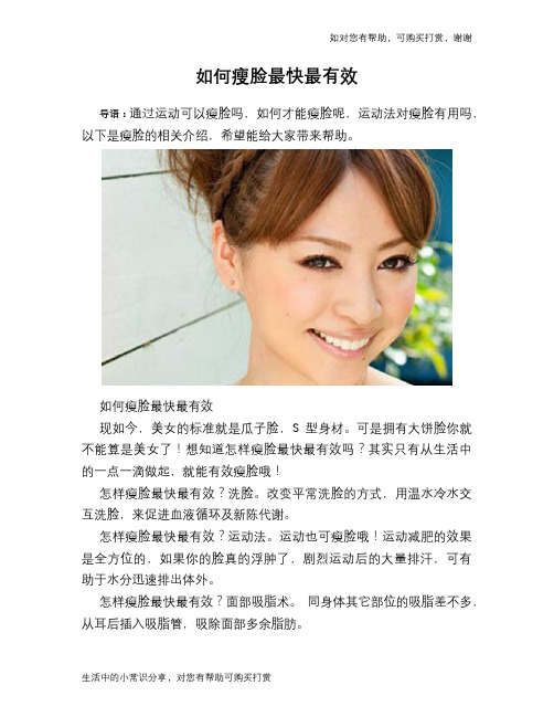 如何瘦脸最快最有效
