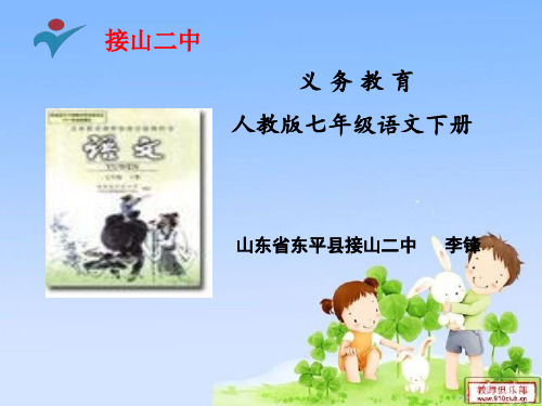 七年级语文下册知识树
