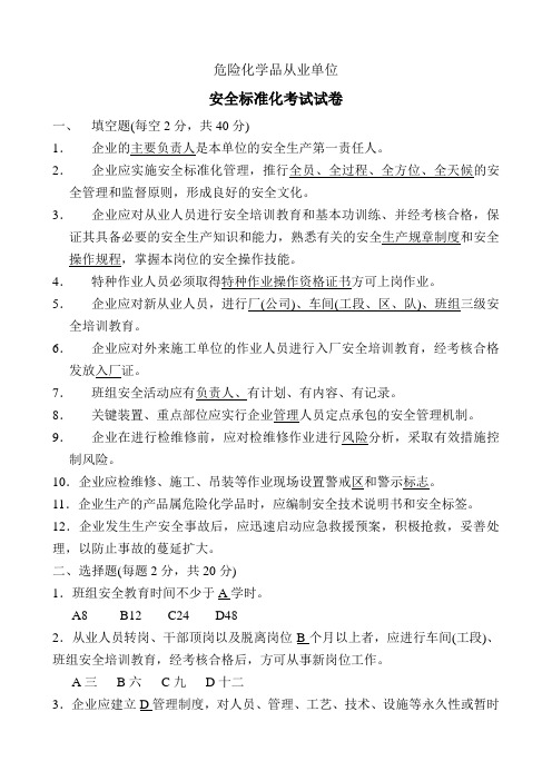 安全标准化考试试卷1