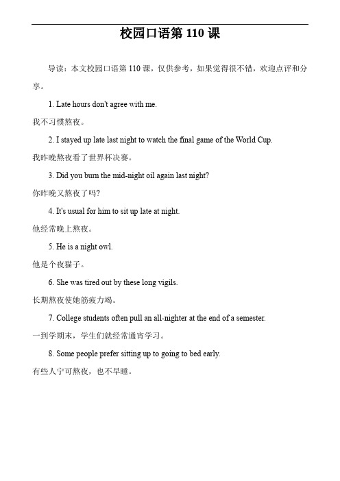 校园口语第110课