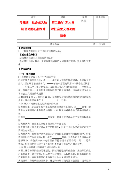 高中政治 4.2《斯大林对社会主义理论的探索》精品学案 新人教版选修2