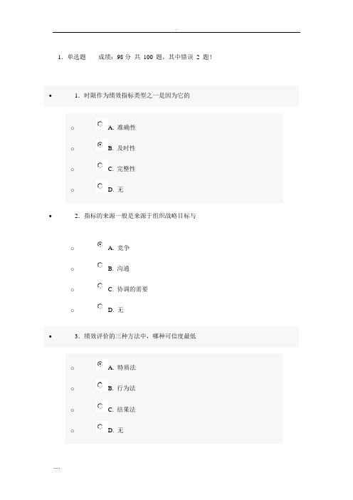 提升自身绩效策略答案(98分)