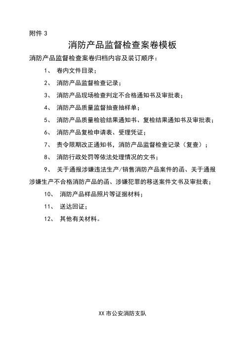 消防产品案卷模板