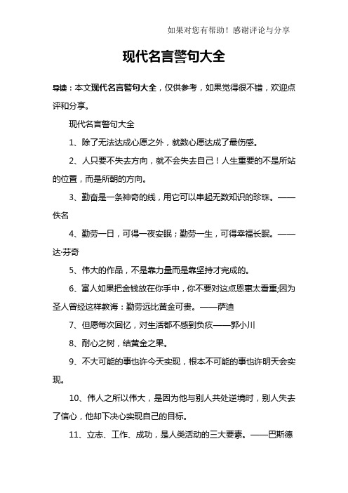 现代名言警句大全