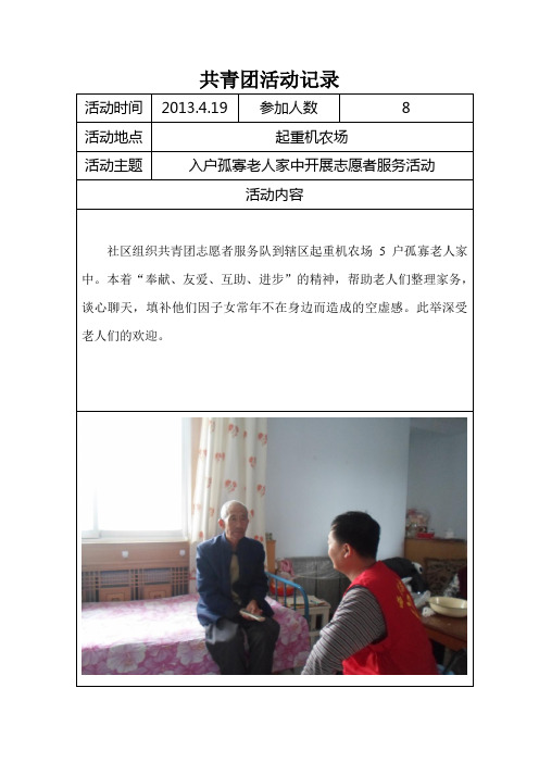 共青团活动记录