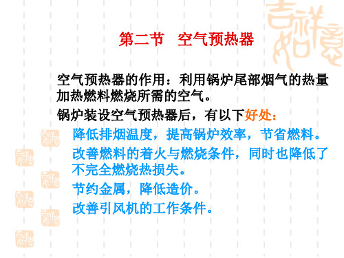 管式空气预热器