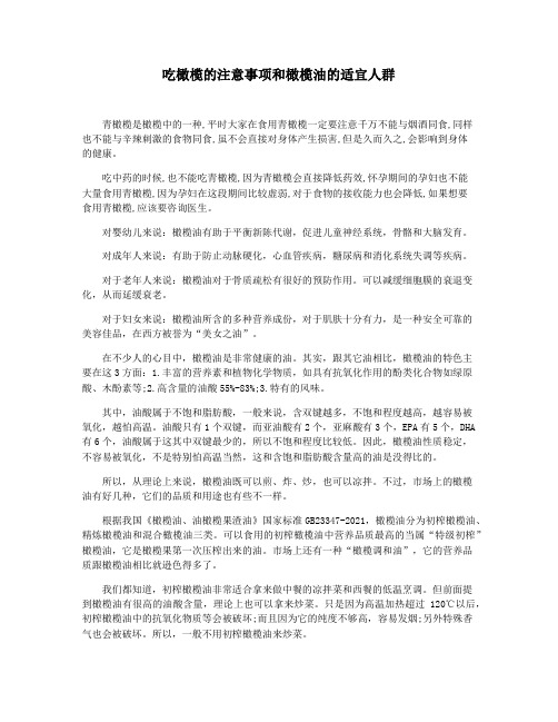 吃橄榄的注意事项和橄榄油的适宜人群