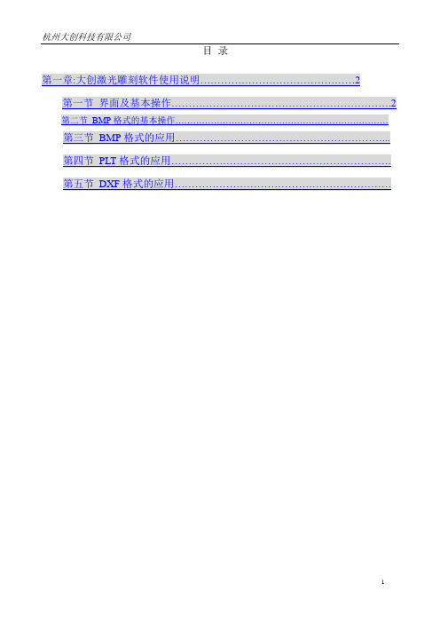 激光雕刻软件说明书