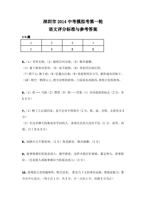 广东省深圳市2014年中考第一轮模拟考试(一模)语文试题(扫描版)