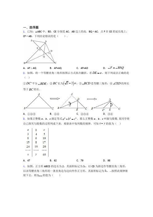 八年级初二数学第二学期勾股定理单元 易错题难题自检题学能测试试题
