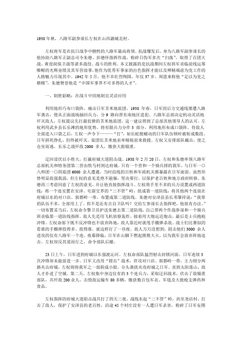 左权：抗战中牺牲的八路军最高将领 年仅37岁殉国