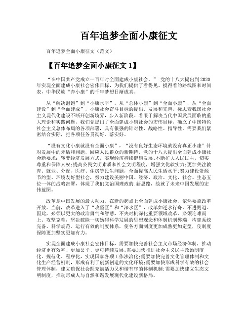 百年追梦全面小康征文