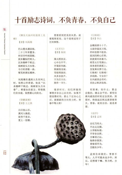 十首励志诗词,不负青春,不负自己