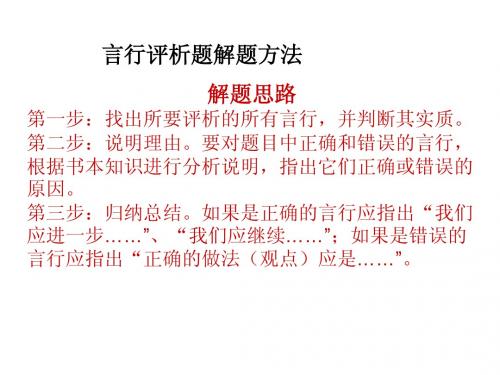 言行评析类解题方法