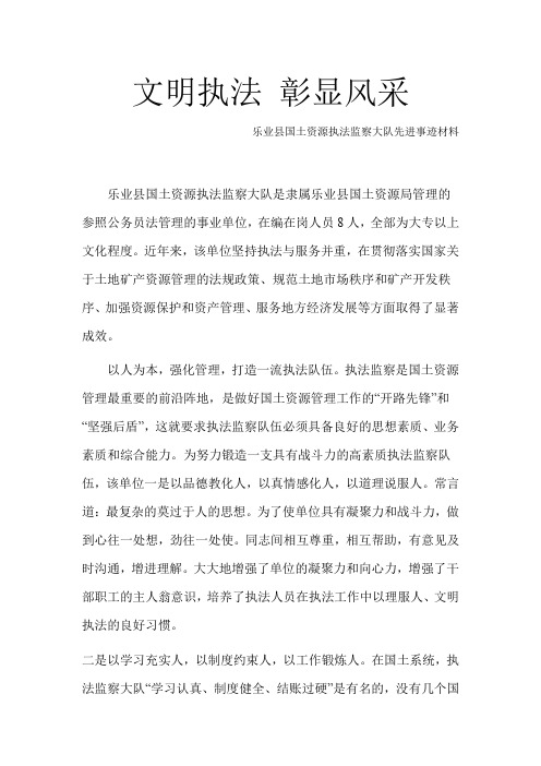文明执法 彰显风采