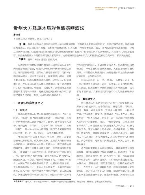 贵州大方彝族木质彩色漆器咂酒坛
