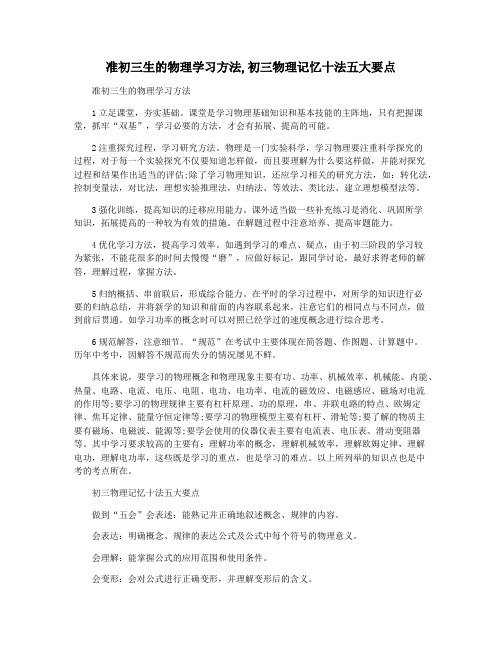 准初三生的物理学习方法,初三物理记忆十法五大要点