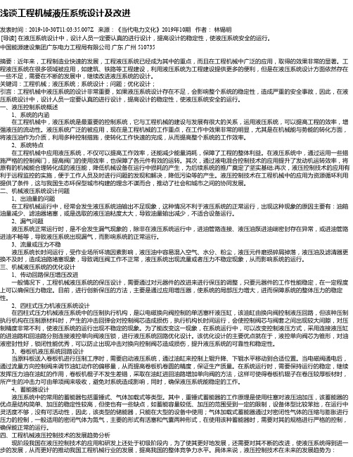 浅谈工程机械液压系统设计及改进