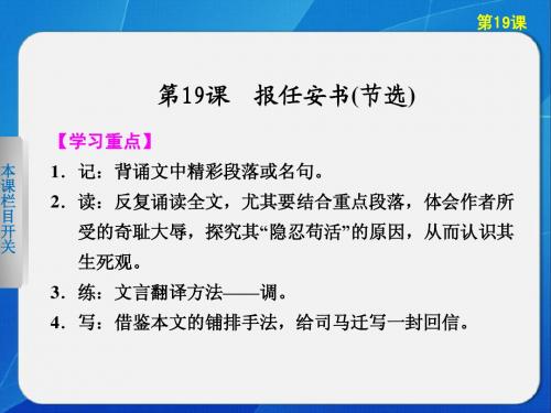 4.19报任安书(节选) 同步课件(粤教版必修5)