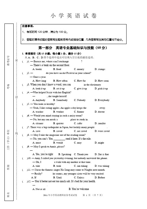 2012年小学英语教师业务考试试题及答案