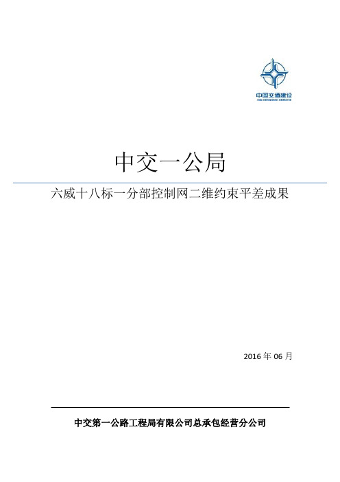 二维约束平差2