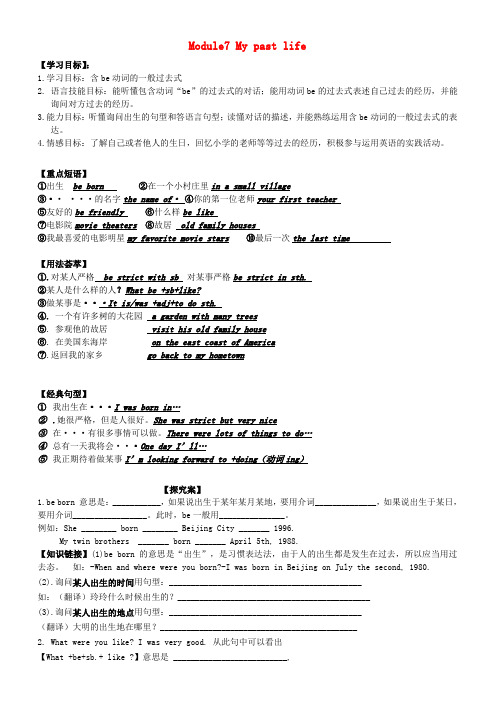 2020年七年级英语下册 Module 7 My past life导学案(无答案)(新版)外研版