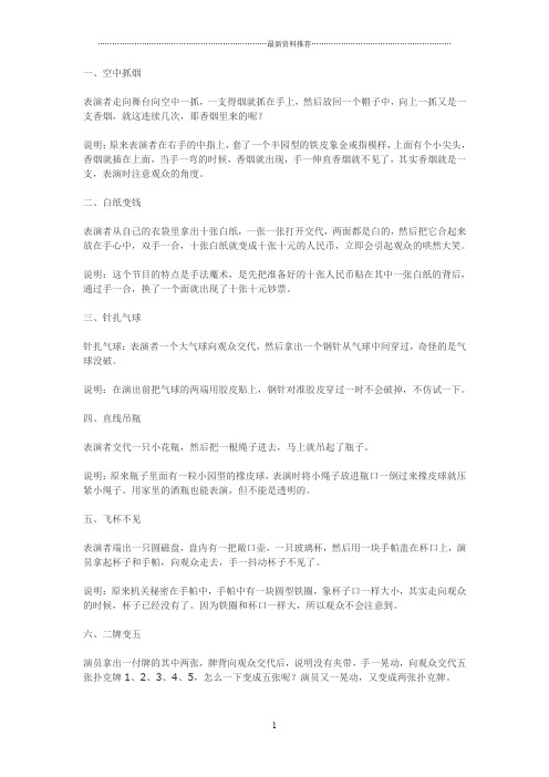20个简单易学的魔术精编版