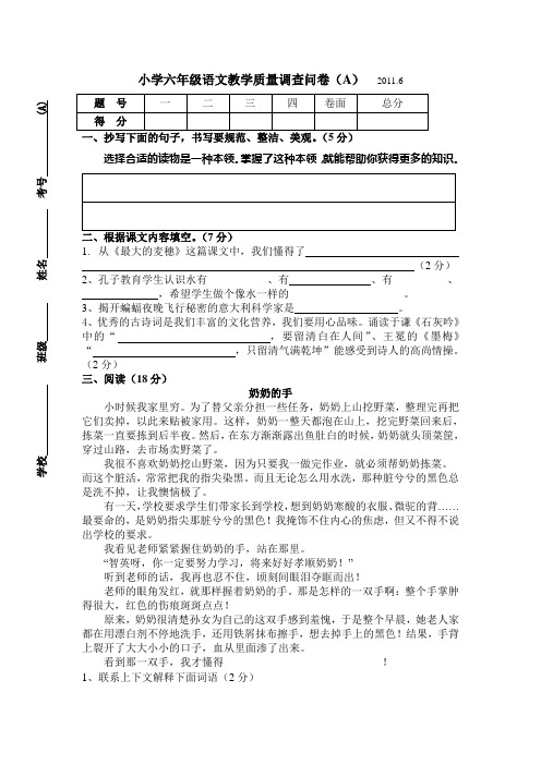 小学六年级语文下册教学质量调查问卷