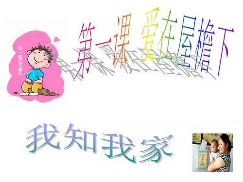 爱在屋檐下