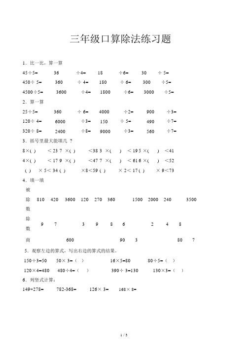 三年级口算除法练习题.docx