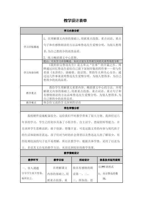 【中小学作业表单】教学设计表单