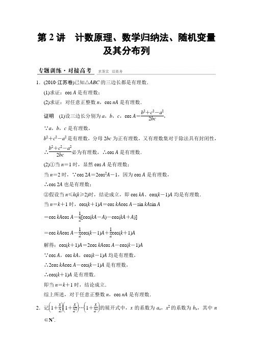 江苏省2015高考理科数学二轮专题整合：7-2计数原理、数学归纳法、随机变量及其分布列(必做部分)