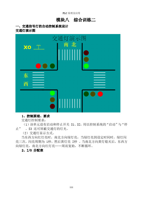 12模块九综合训练二(交通灯)