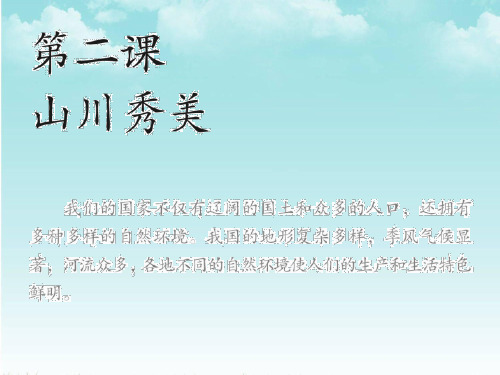 5.2.1复杂多样的地形 