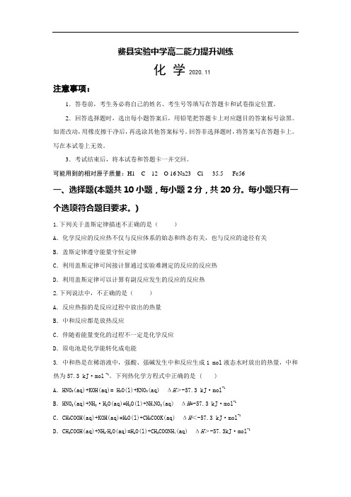 高二期中考试化学试卷附详解(化学反应原理)适用于山东卷