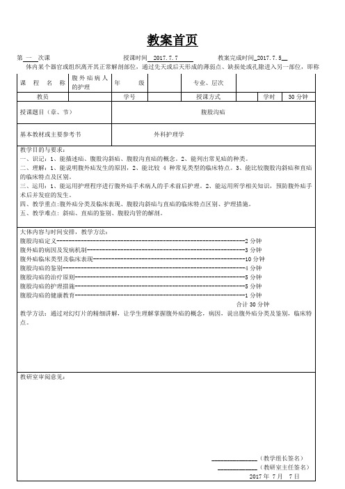 腹外疝教案