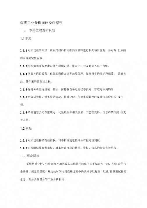 02煤炭工业分析操作规程